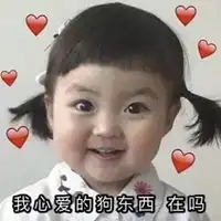 小孩子表情包
