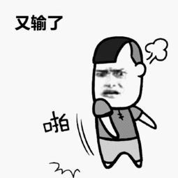 摔手机表情包摔手机微信表情包摔手机qq表情包发表情fabiaoqing.com
