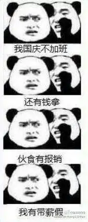 国庆节加班表情包搞笑斗图大全下载国庆节加班表情包高清无水印完整版下载9553安卓下载
