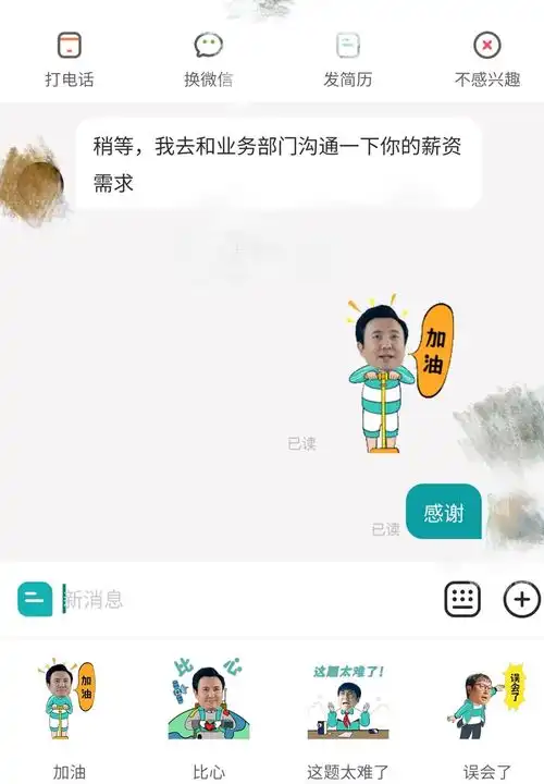 boss直聘上线沈腾友好沟通表情包,网友求职招聘必备
