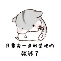 2017年新的愿望表情包
