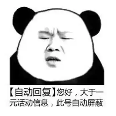 qq自动回复表情包大全自动回复表情包经典搞笑
