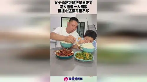 父子俩吃饭能把家里吃穷,每人抱着一大碗饭,很担心这俩车菜不够
