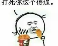 闯红灯
