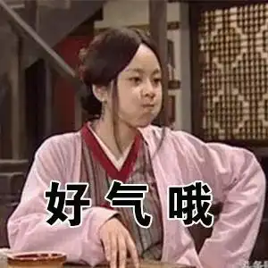 沙雕斗图聊天表情包i怎么样没想到吧
