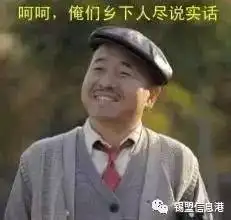 乡村爱情干马忠表情包