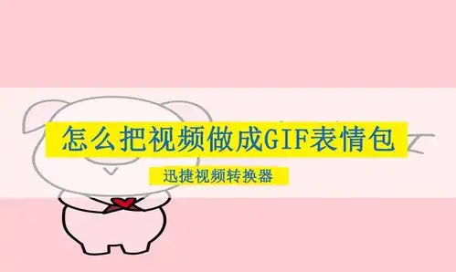 怎么把自己拍摄的视频做成gif表情包

