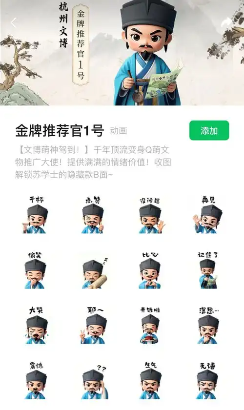 518国际博物馆日来临之际,戏精文物杭州文博金牌推荐官1号表情包上线

