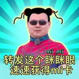 网友为了得抖音mi卡也是够拼的,t恤都自己配上了
