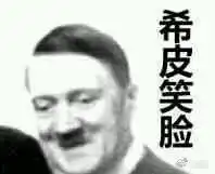 德军们的表情包第一期

