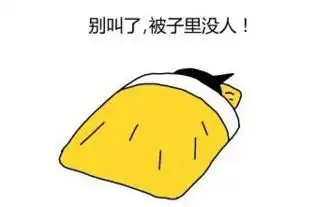 春节变成懒颓废妈妈的表情会这样变
