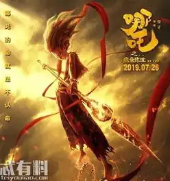 申公豹与哪吒的关系哪吒中哪吒说我命由我不由天,为何遭申公豹嘲笑
