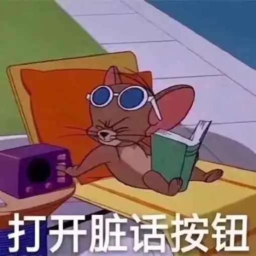 一些喜欢的表情包,请查收
