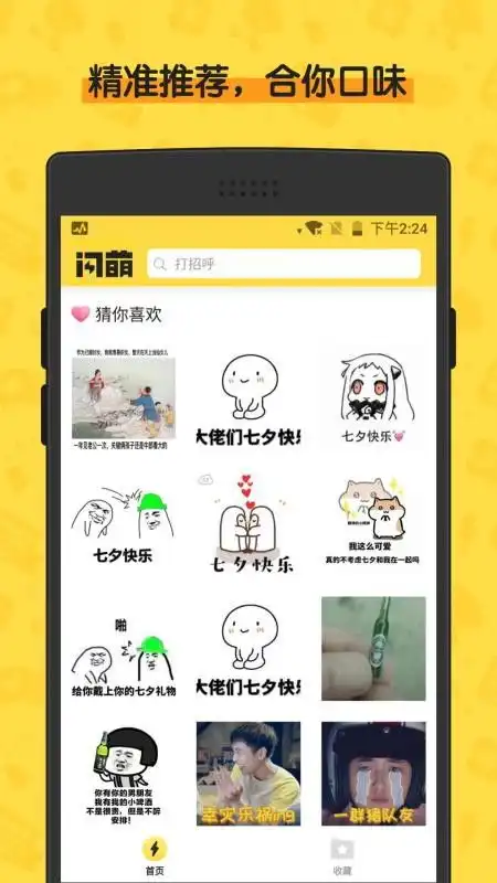 闪萌表情app下载闪萌表情v1.4.0手机版
