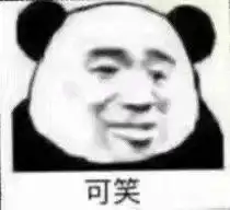 给大家几个表情包
