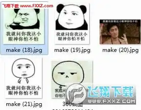 我就问你我这小眼神你怕不怕系列图片打包我就问你我这小眼神你怕不怕表情包合集无水印完整版下载飞翔下载
