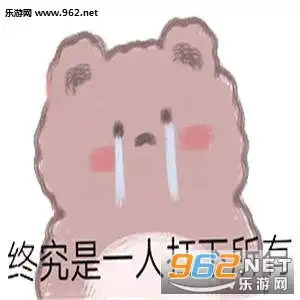 暴躁小熊表情包图片大全暴躁小熊表情包下载乐游网游戏下载
