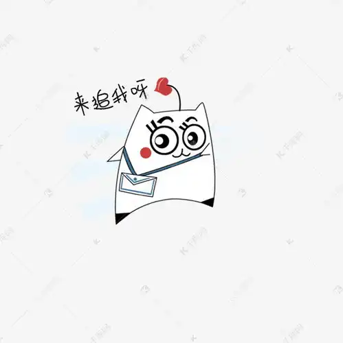 搞怪萌萌哒扁平猫来追我啊表情包素材图片免费下载千库网

