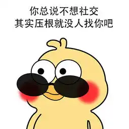 你总说不想其实压根qq表情你总说不想其实压根系列表情包高清无水印下载
