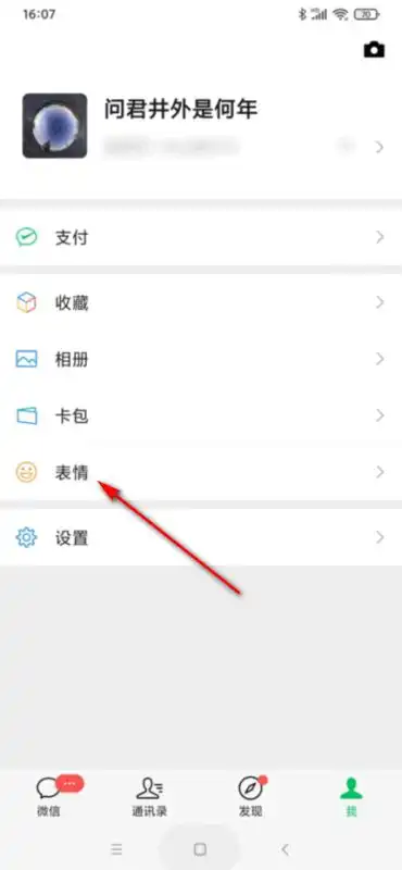 微信表情包怎么更新
