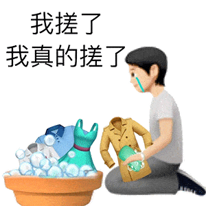 每日沙雕表情包
