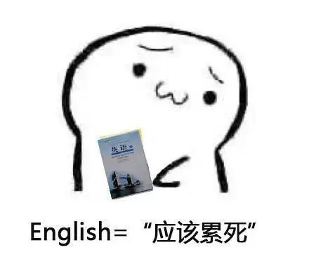 继续加油的微信表情包
