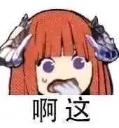 贴吧沙雕漫画居多里有趣的表情包三十六
