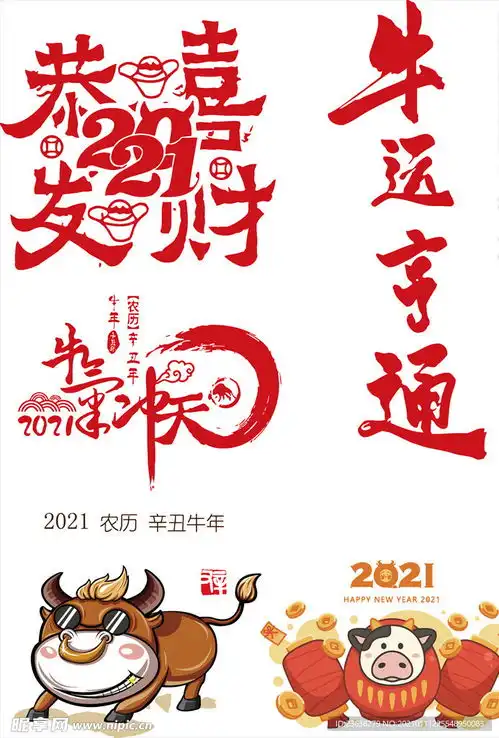 牛年设计图
