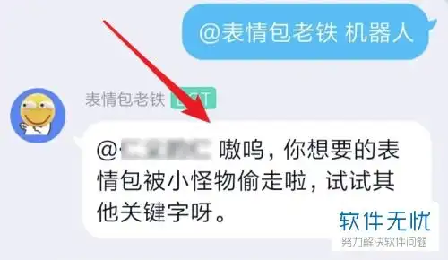 手机qq中如何添加和使用qq群的表情包机器人

