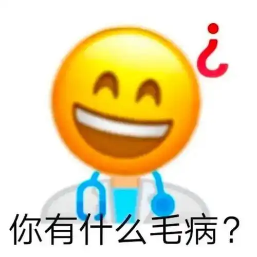 可爱沙雕表情包
