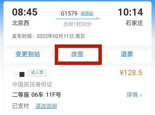 减少不必要的损失火车票改签退票规则总结
