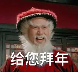 给您拜年了表情包给您拜年了微信表情包给您拜年了qq表情包发表情fabiaoqing.com
