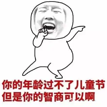 大龄儿童们六一,我们也该去过节
