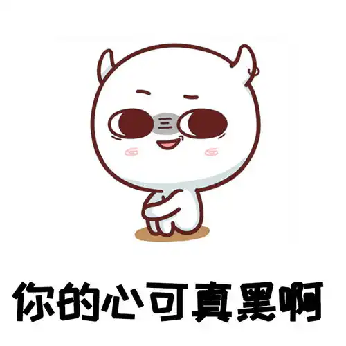 快到双十一了,送大家一套实用的表情包拿走不谢
