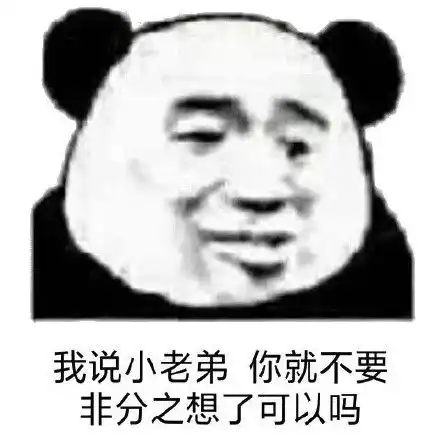 滚r90熊猫头r9熊猫表情
