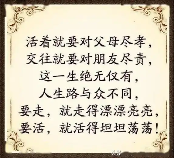做人,要有骨气
