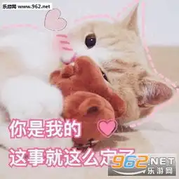 心花怒放粉色心心表情包试图撒娇可爱猫咪心心表情包下载乐游网游戏下载
