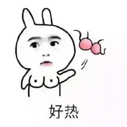 天热扔胸罩表情包图片
