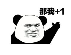 奇怪的表情包增加了
