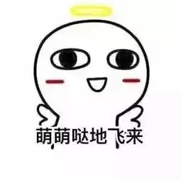 撩妹表情包我缺的是表情包吗我缺的是妹子
