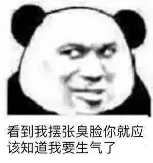 熊猫表情包

