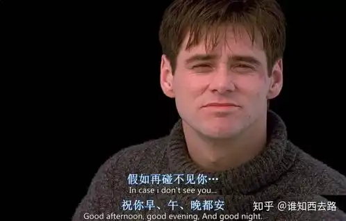 多年前的楚门的世界今天再看,你有什么新的解读和感受
