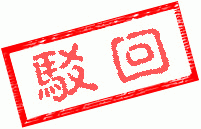证书和公章qq表情搞笑qq表情
