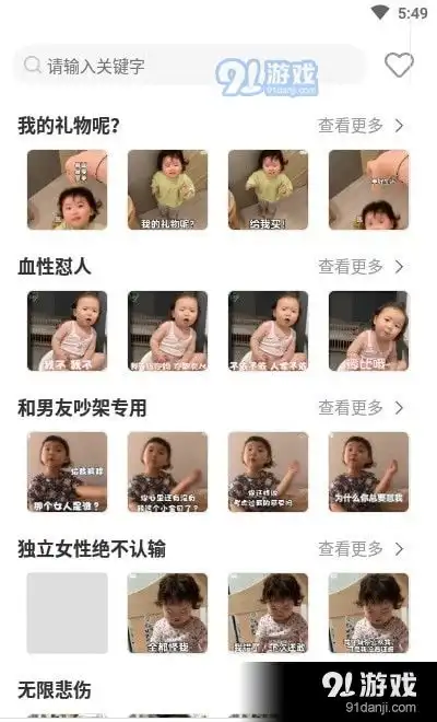最火表情包app下载2023最火表情包v1.3.12下载91软件下载

