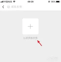 微信以表情搜表情功能怎么用
