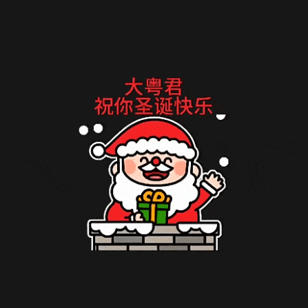一键生成快来定制你的独一无二圣诞表情包今天,群聊被它们刷屏了
