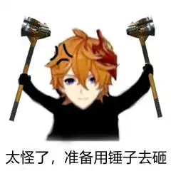 原神表情包我可莉还会骗你不成
