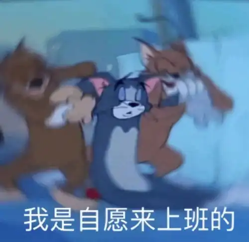 打工人斗图表情包合集早安,我的工友
