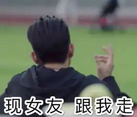 招新看了这篇文章,你离现男友又近了一步噢
