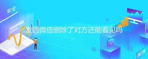 微信朋友圈指定人看其他能不能看到
